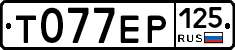 Т077ЕР125 - 