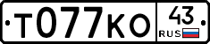 Т077КО43 - 