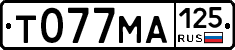 Т077МА125 - 