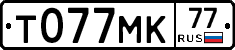 Т077МК77 - 