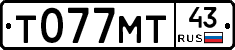 Т077МТ43 - 