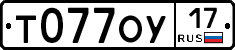 Т077ОУ17 - 
