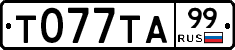 Т077ТА99 - 