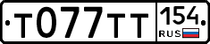 Т077ТТ154 - 