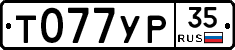 Т077УР35 - 