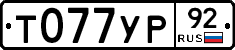 Т077УР92 - 
