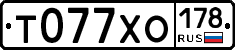 Т077ХО178 - 