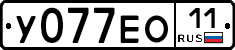 У077ЕО11 - 