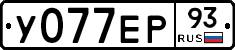 У077ЕР93 - 