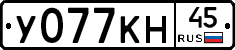 У077КН45 - 