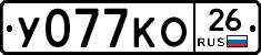 У077КО26 - 