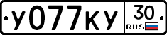 У077КУ30 - 
