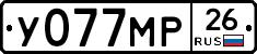 У077МР26 - 