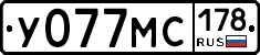 У077МС178 - 