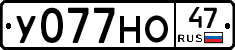 У077НО47 - 