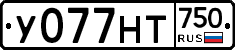 У077НТ750 - 
