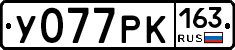 У077РК163 - 