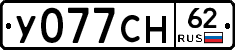 У077СН62 - 