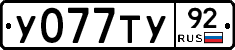 У077ТУ92 - 