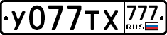У077ТХ777 - 