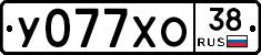У077ХО38 - 