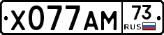 Х077АМ73 - 