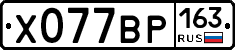 Х077ВР163 - 