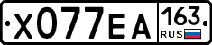 Х077ЕА163 - 