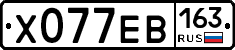 Х077ЕВ163 - 
