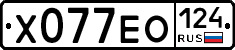Х077ЕО124 - 