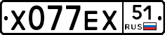 Х077ЕХ51 - 