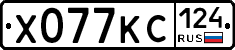 Х077КС124 - 