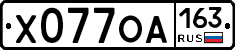 Х077ОА163 - 