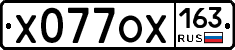 Х077ОХ163 - 