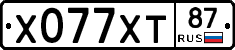 Х077ХТ87 - 