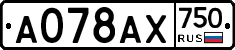 А078АХ750 - 