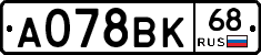 А078ВК68 - 