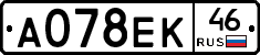 А078ЕК46 - 