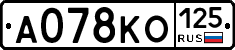 А078КО125 - 