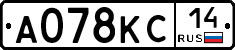 А078КС14 - 