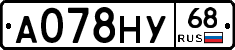 А078НУ68 - 