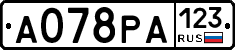А078РА123 - 