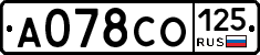А078СО125 - 