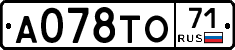 А078ТО71 - 