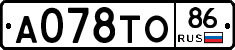 А078ТО86 - 