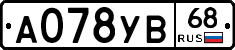 А078УВ68 - 