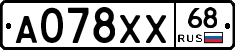 А078ХХ68 - 