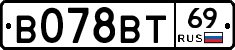 В078ВТ69 - 