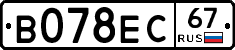В078ЕС67 - 