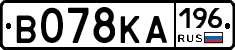 В078КА196 - 